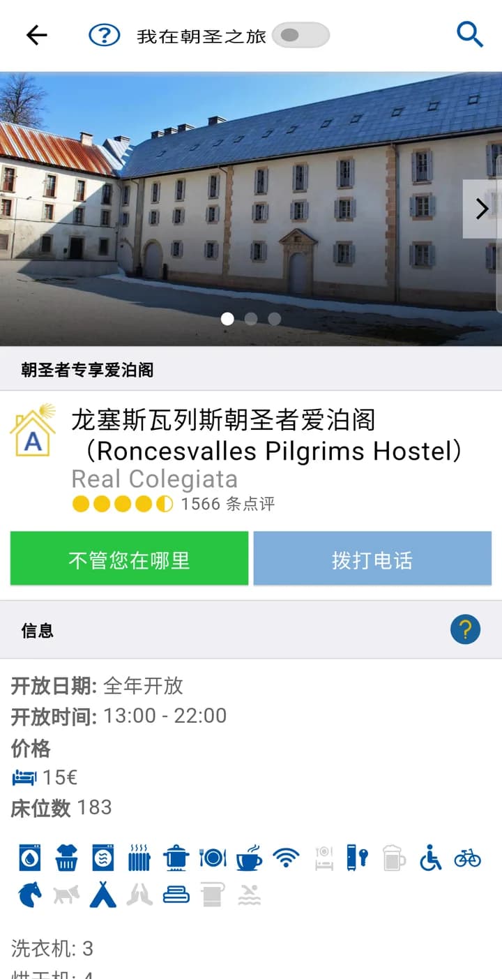 Buen Camino 的庇護所詳細頁，有開放日期、開放時間、價格、床位數和打電話按鈕