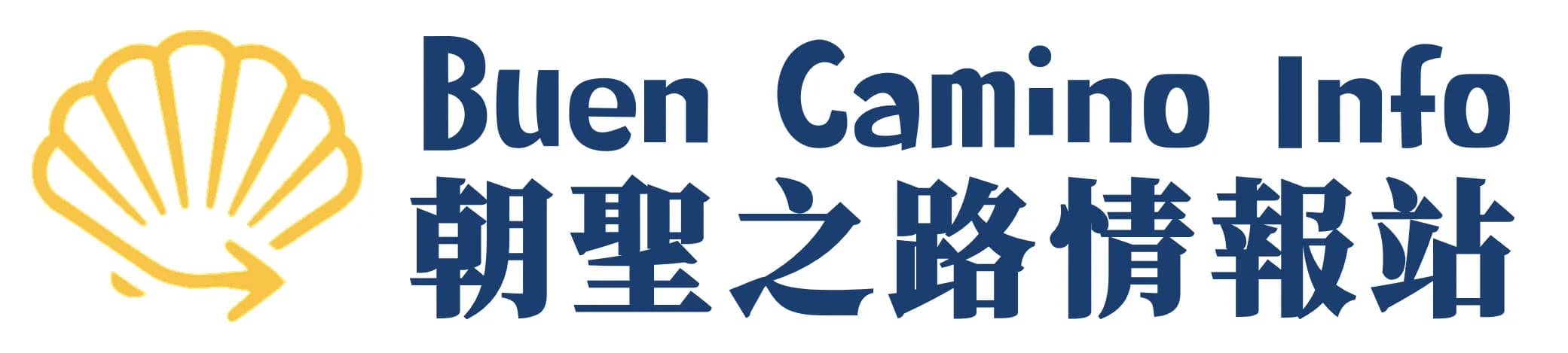 朝聖之路情報站 Buen Camino Info